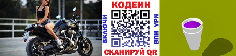 закладка  Вихоревка  Codein напиток Lean (лин) 